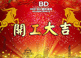 【開工大吉】高德置地賽意信息科技辦公室裝修設(shè)計項(xiàng)目