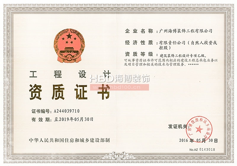 設(shè)計乙級資質(zhì)證書-正本.jpg 設(shè)計乙級資質(zhì)證書-正本.jpg