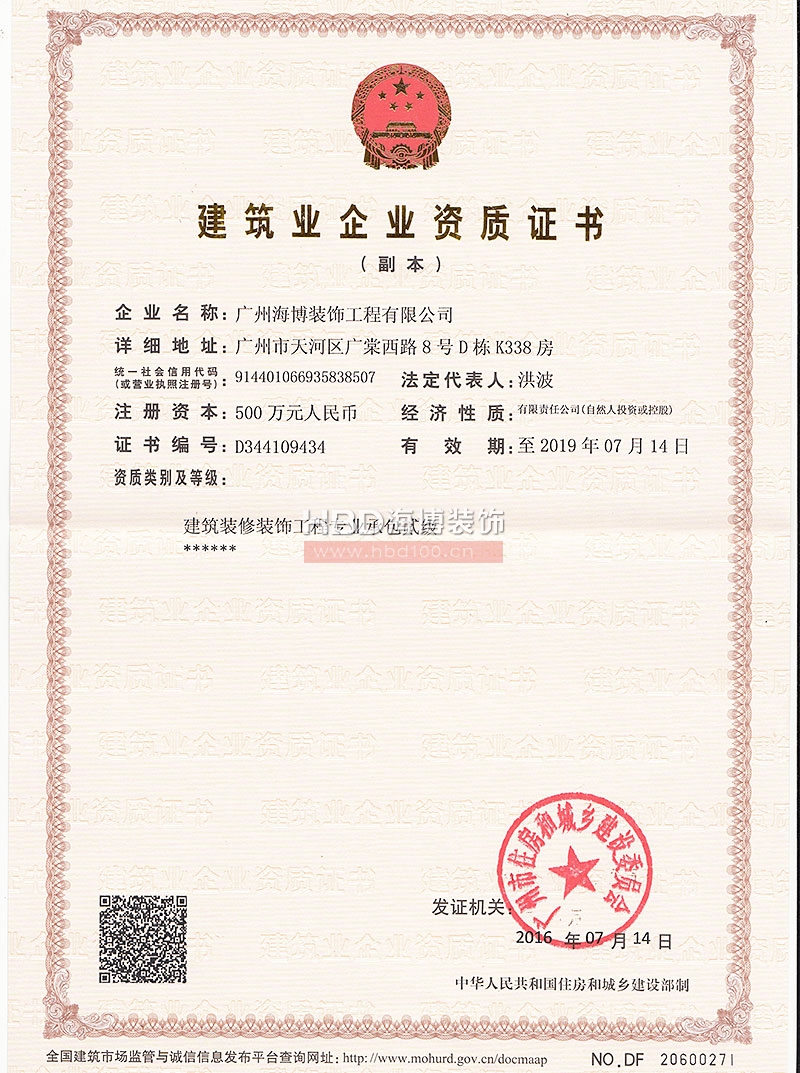 建筑業(yè)企業(yè)資質(zhì)副本原件.jpg 建筑業(yè)企業(yè)資質(zhì)副本原件.jpg