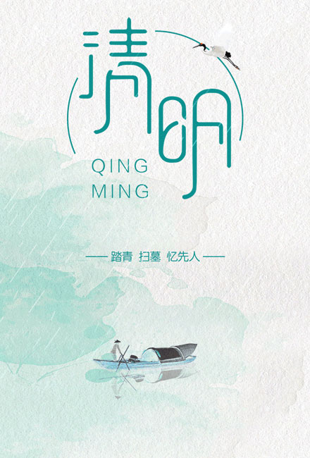 廣州裝修設(shè)計公司您清明節(jié)幸福安康.jpg 廣州裝修設(shè)計公司您清明節(jié)幸福安康.jpg