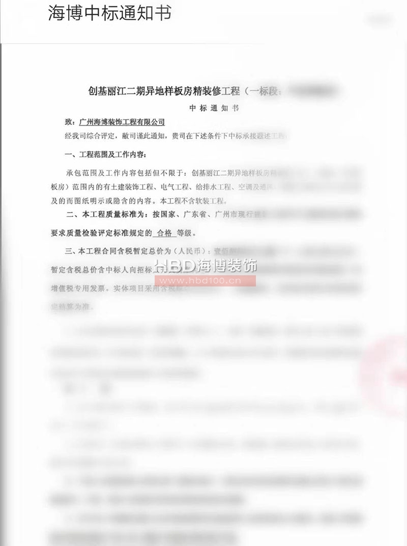 海博裝飾中標通知單.jpg 海博裝飾中標通知單.jpg