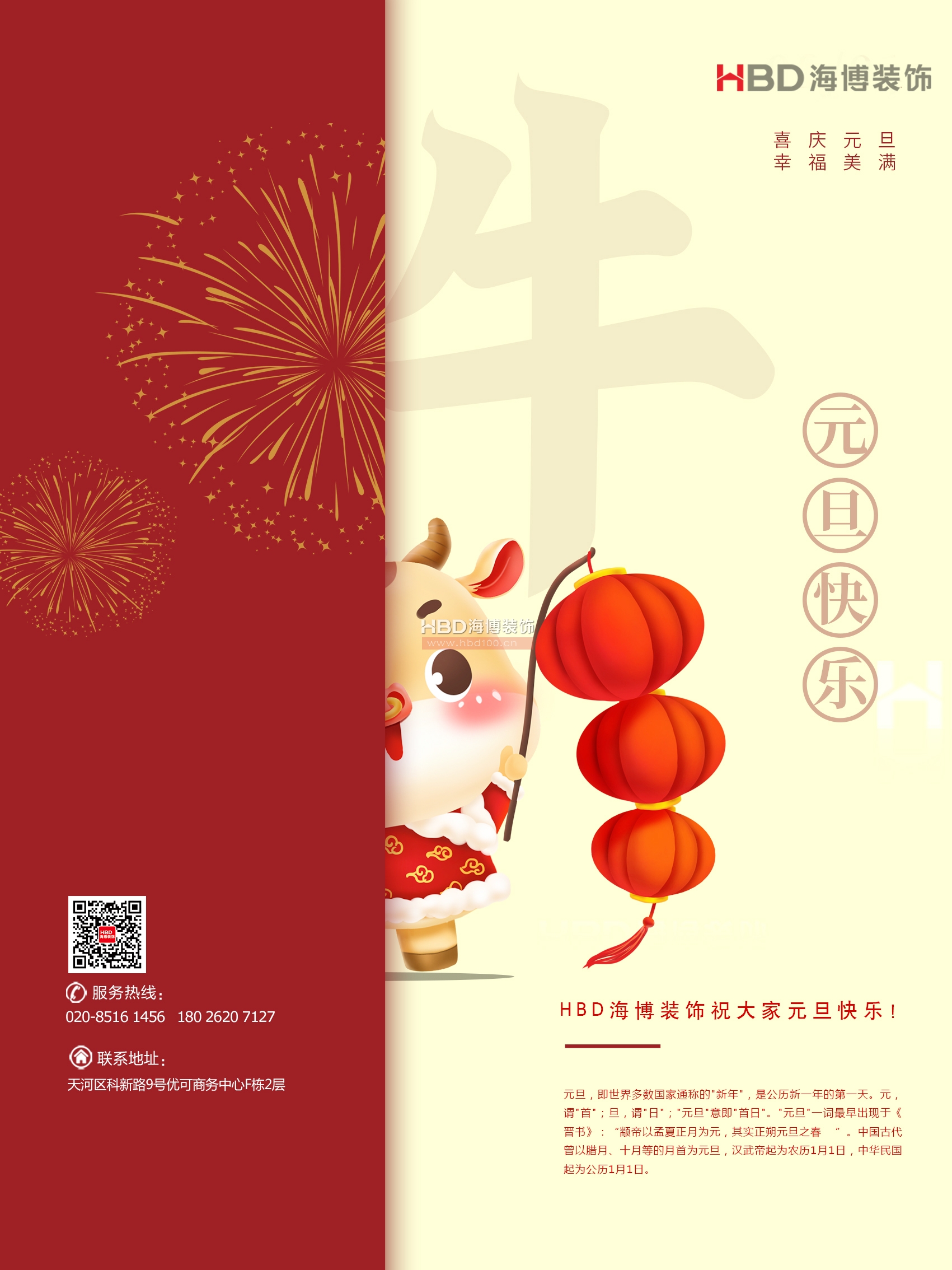 廣州裝修設(shè)計(jì)公司元旦快樂.jpg 廣州裝修設(shè)計(jì)公司元旦快樂.jpg