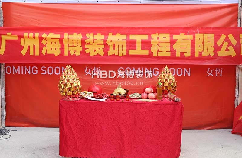 海博裝飾開工大吉.jpg 海博裝飾開工大吉.jpg